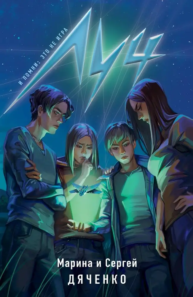 Луч фото книги