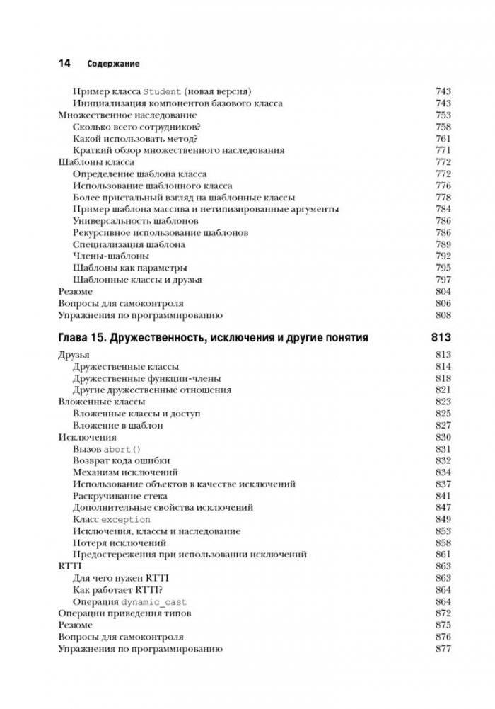 Язык программирования C++. Лекции и упражнения фото книги 10