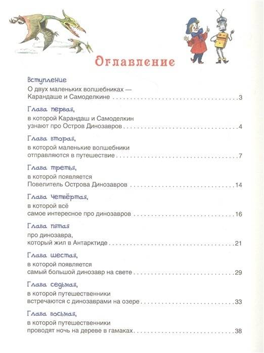 Карандаш и Самоделкин на острове Динозавров фото книги 2