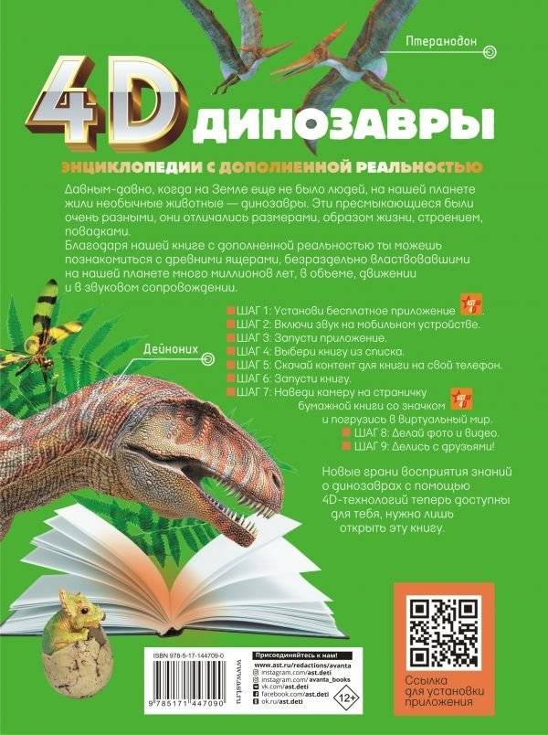 Динозавры фото книги 2