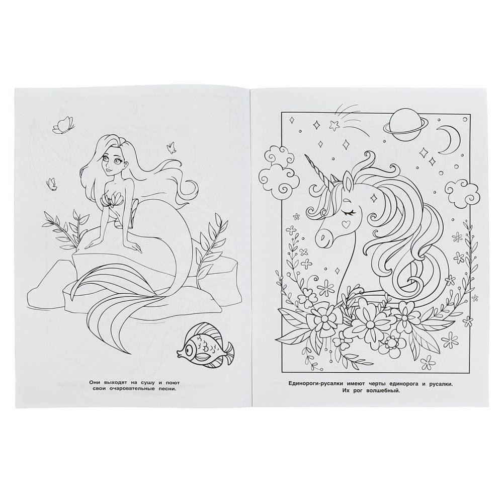 Волшебные существа. Первая раскраска фото книги 2
