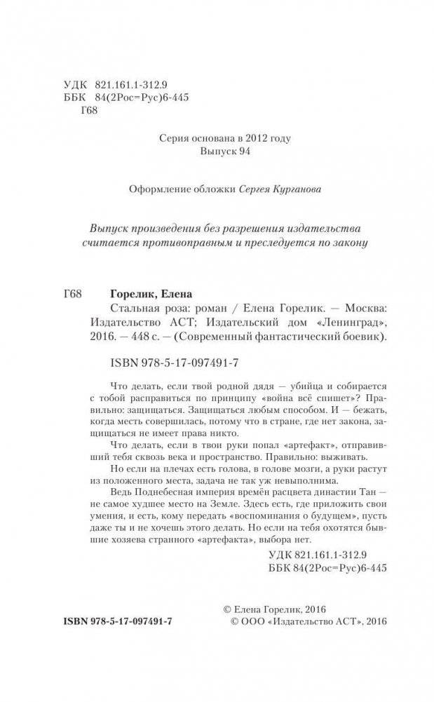 Стальная роза фото книги 4