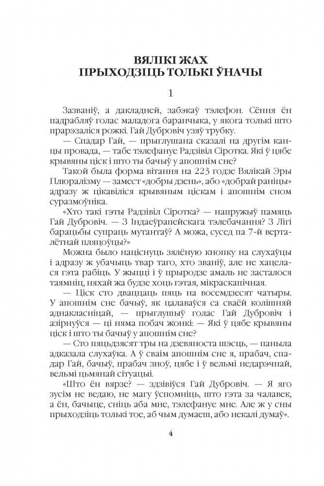 Чалавек з брыльянтавым сэрцам фото книги 3