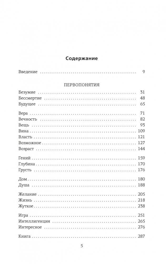 Первопонятия. Ключи к культурному коду фото книги 2