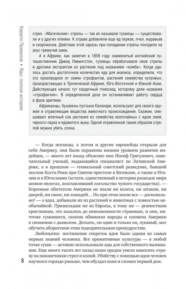 Яды: Полная история. От мышьяка до "Новичка" фото книги 6