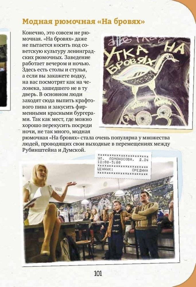 Неформальный Петербург. Путеводитель по культовым и злачным местам общепита фото книги 6