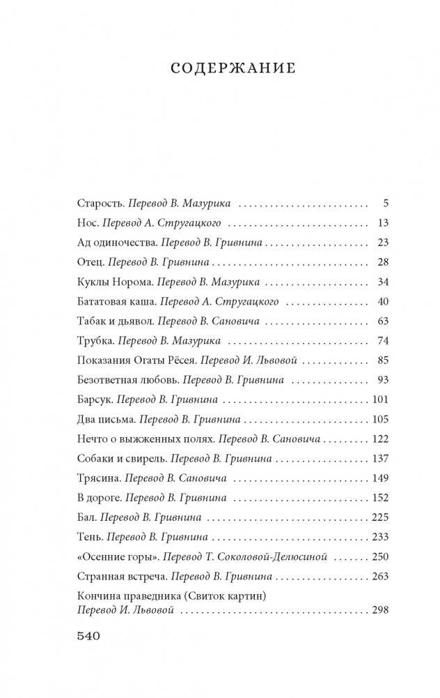 Безответная любовь фото книги 2