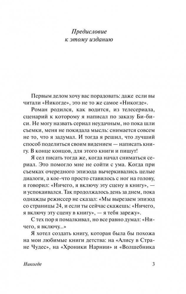 Никогде фото книги 4