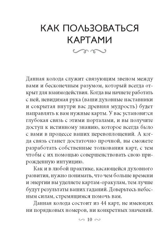 Магические врата в царство света фото книги 4