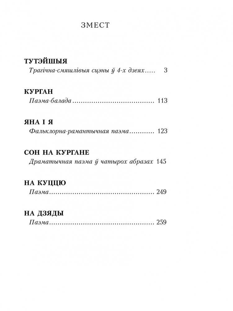 Тутэйшыя. Выбраныя творы фото книги 2