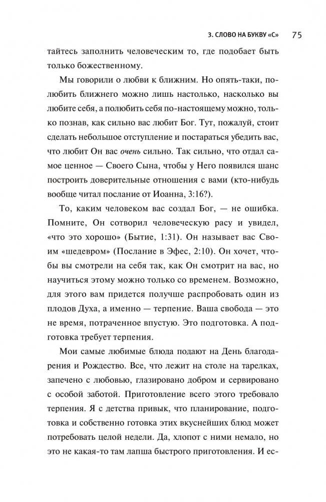 Любовь как цель фото книги 8