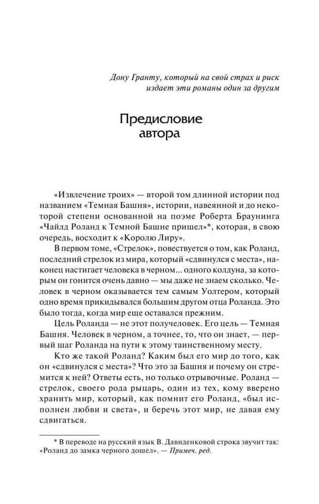 Извлечение троих. Из цикла "Темная Башня" фото книги 5