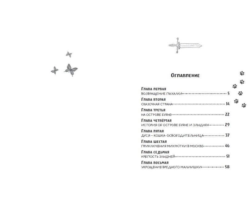 Дракончик Пыхалка. Приключения в Сказочной стране (#2) фото книги 3