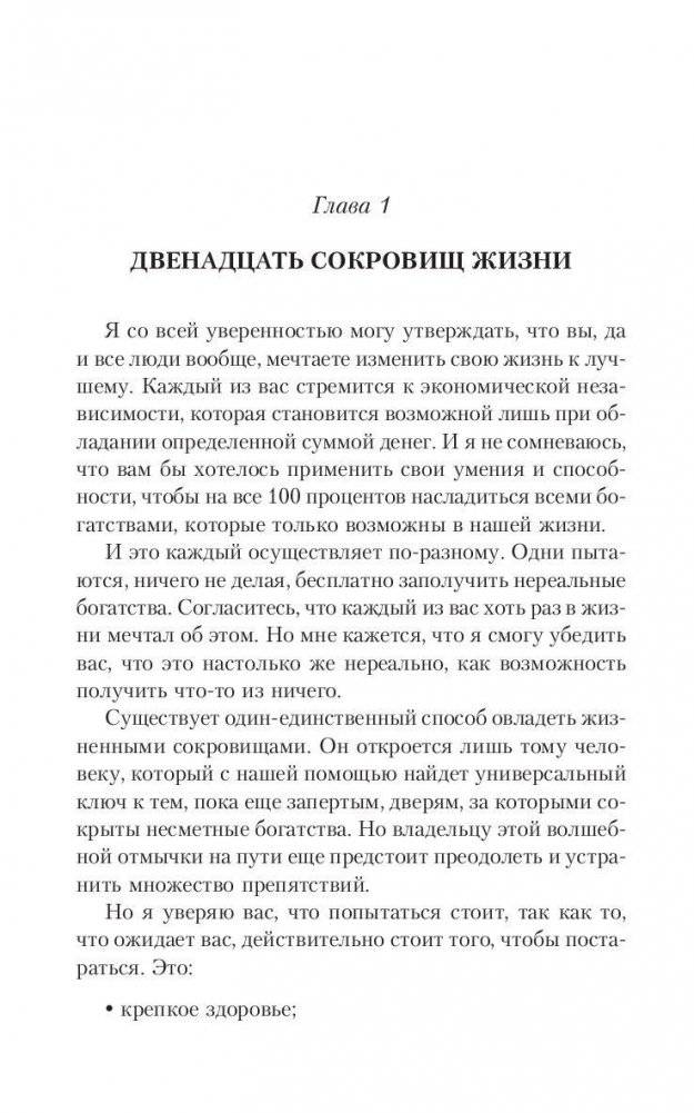 Ключи к богатству фото книги 6