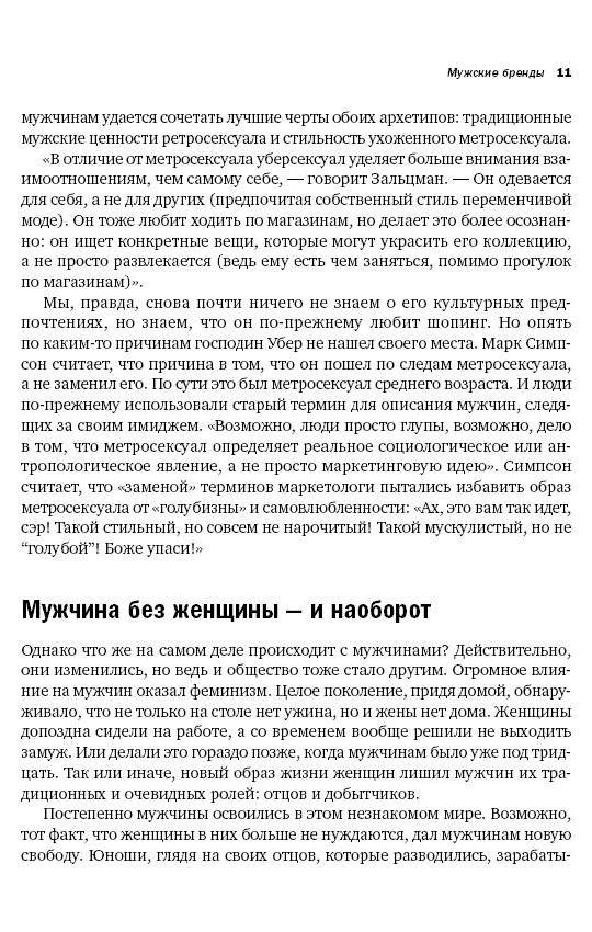 Мужские бренды. Создание и продвижение товаров для сильного пола фото книги 11