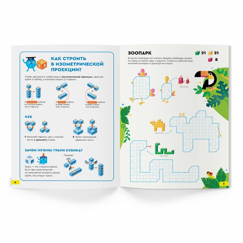Кубометрия 3D. Пособие с развивающими заданиями для детей от 8-и лет. 800 наклеек для 3D-моделирования фото книги 2