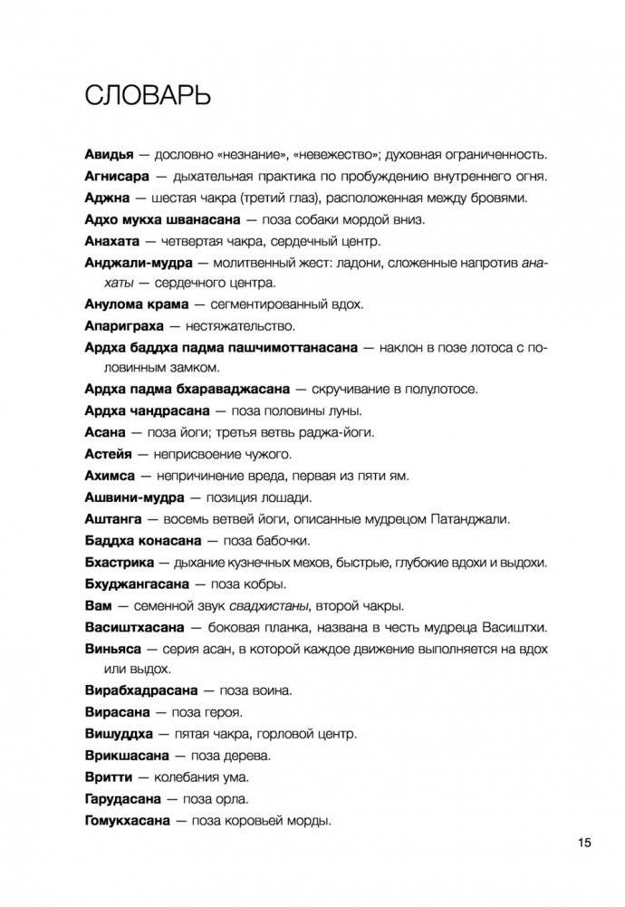 Вдохновляющая йога. Как и почему регулярная практика помогает найти силы внутри себя фото книги 5
