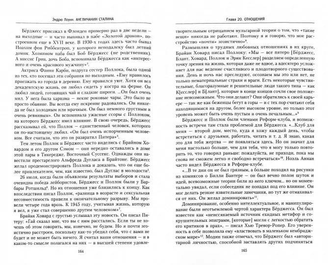 Англичанин Сталина. Несколько жизней Гая Бёрджесса фото книги 2