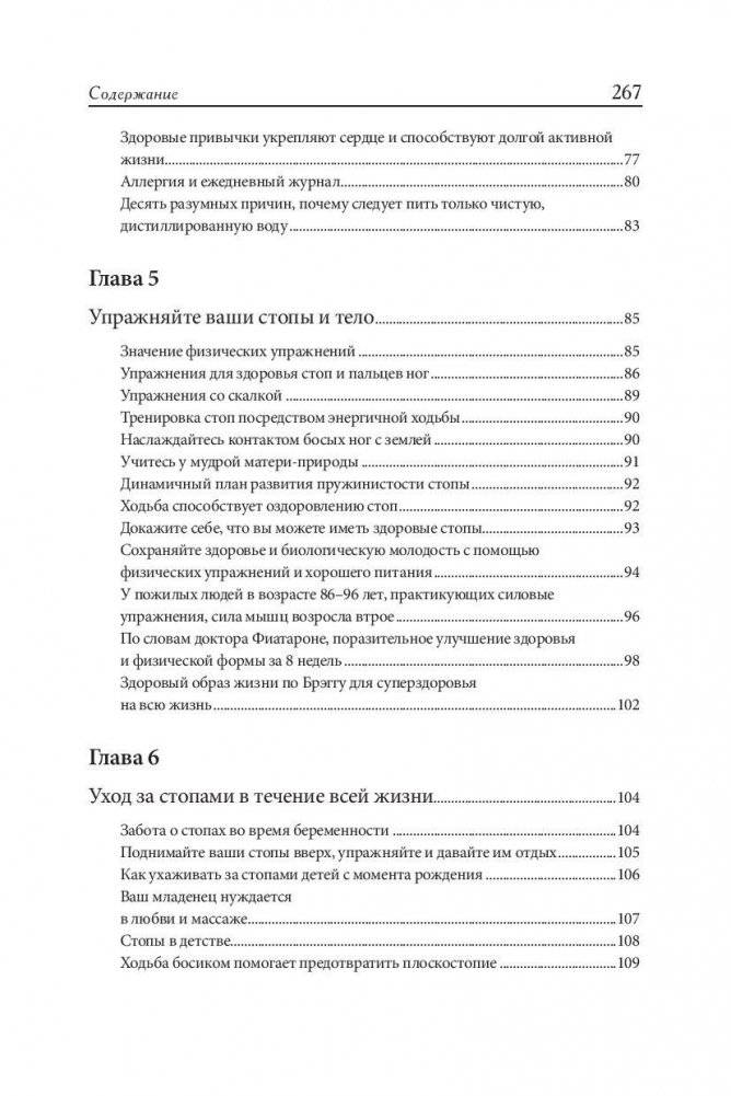 Здоровые стопы фото книги 4