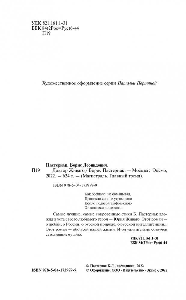 Доктор Живаго фото книги 4