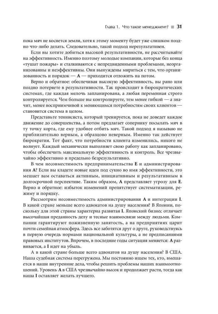 Стили менеджмента — эффективные и неэффективные фото книги 5
