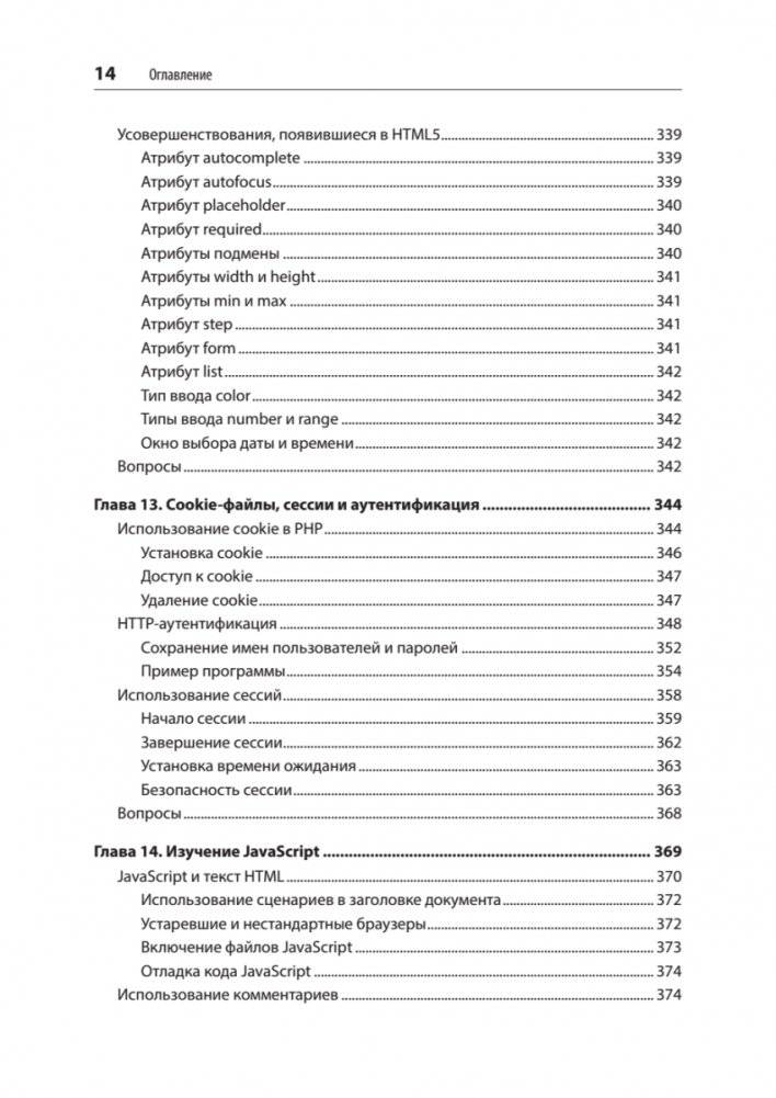 Создаем динамические веб-сайты с помощью PHP, MySQL, JavaScript, CSS и HTML5. 6-е издание фото книги 9