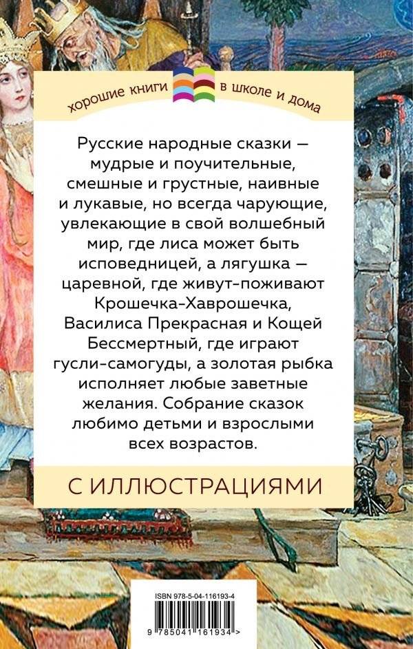 Русские народные сказки фото книги 2