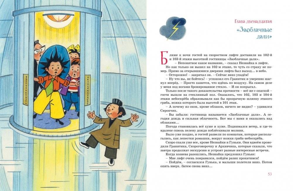 Путешествие Незнайки в Каменный город фото книги 2