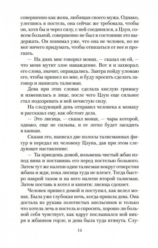 Лисьи чары фото книги 14