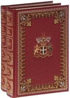 Горбун, или Маленький Парижанин (количество томов: 2) фото книги