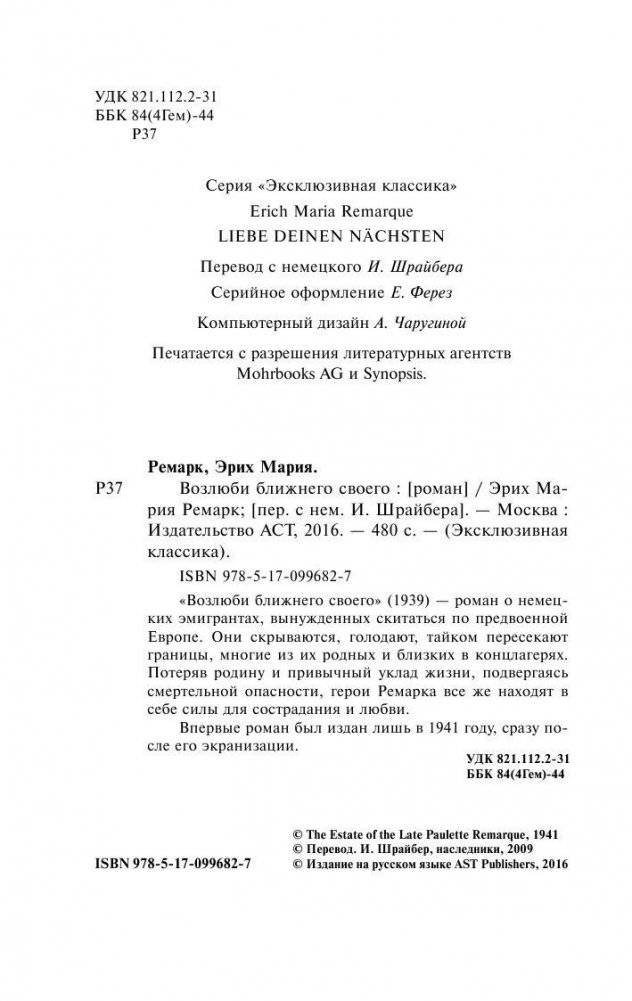 Возлюби ближнего своего фото книги 3