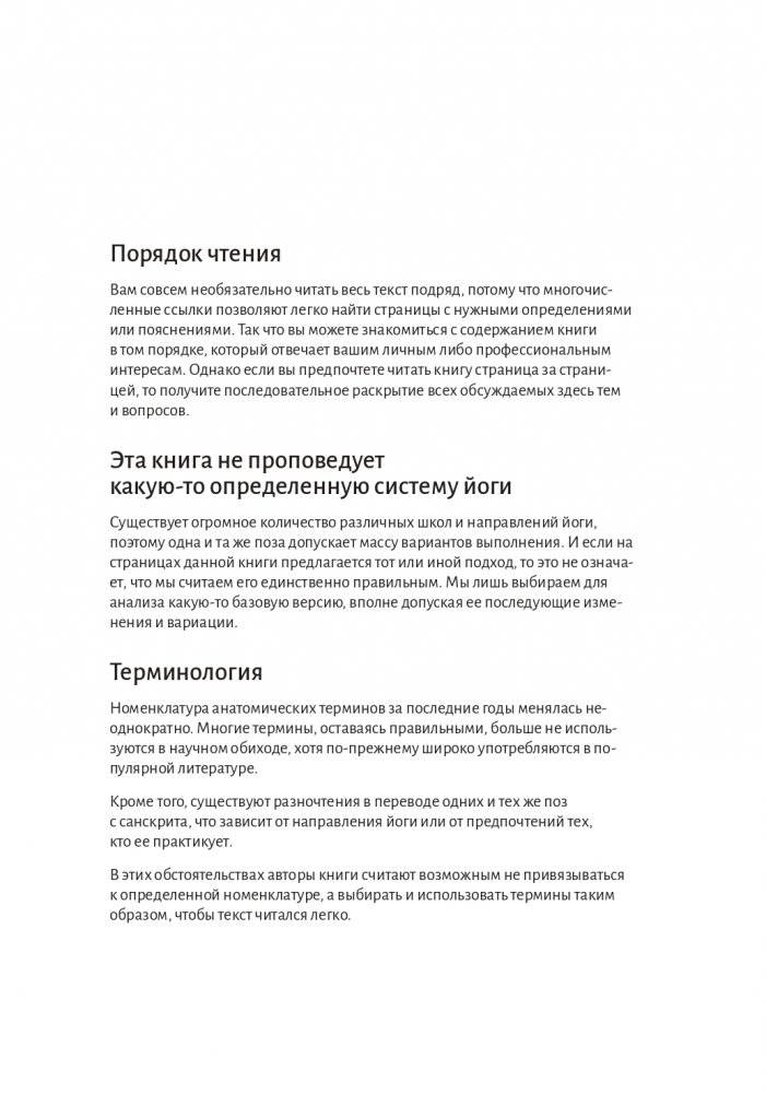 Анатомия йоги. Колени фото книги 4