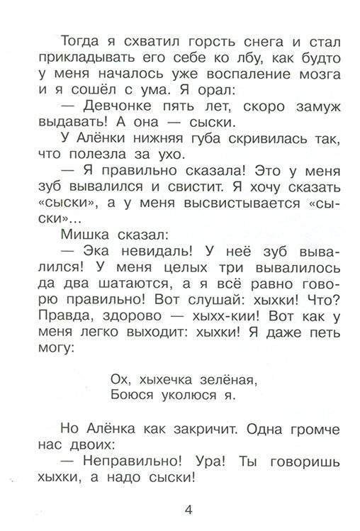 Дениска и его друзья фото книги 4