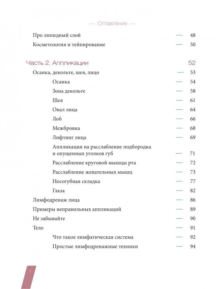 Тейпирование для красоты лица и тела фото книги 3