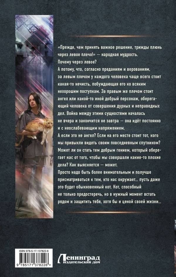 Стоящие за твоим плечом фото книги 2