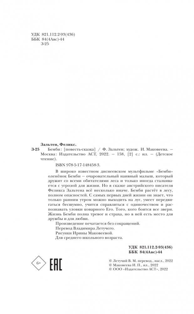 Бемби фото книги 5