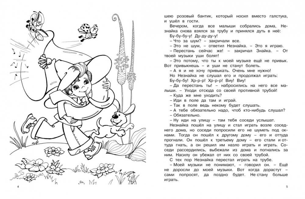 Незнайка. Большая книга творчества фото книги 2