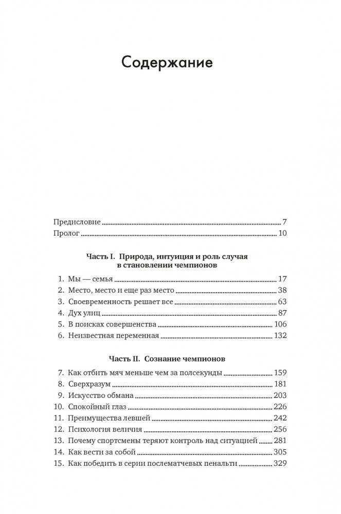 Лучшие. Как становятся элитными спортсменами фото книги 3
