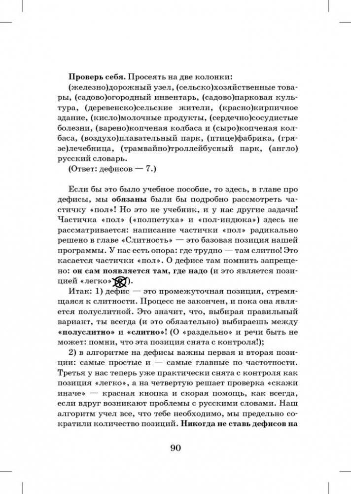 Идеальная грамотность. Русский язык без правил и словарей фото книги 10