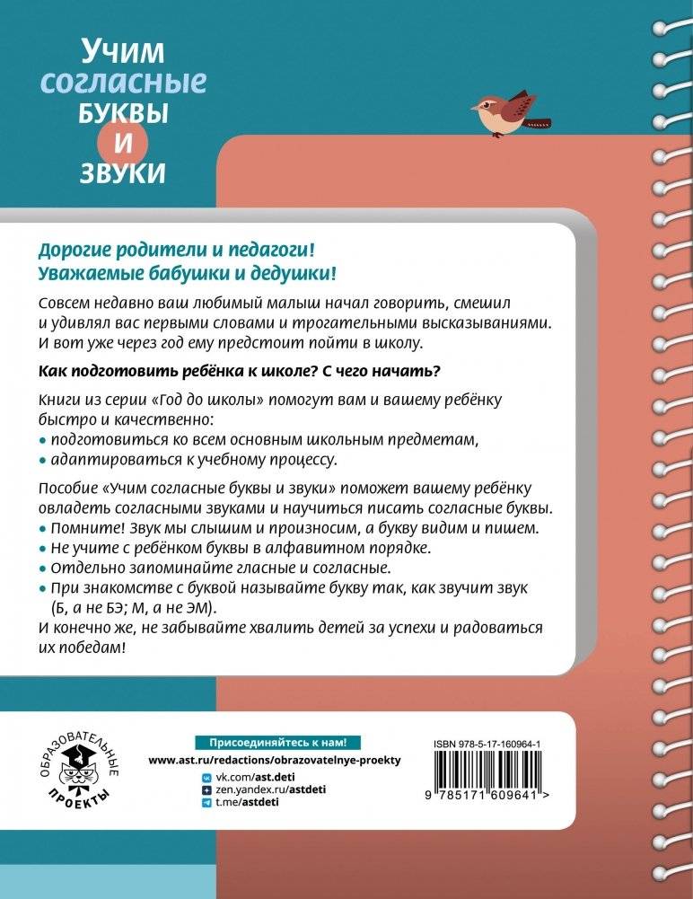 Учим согласные буквы и звуки. Книга 2 фото книги 13