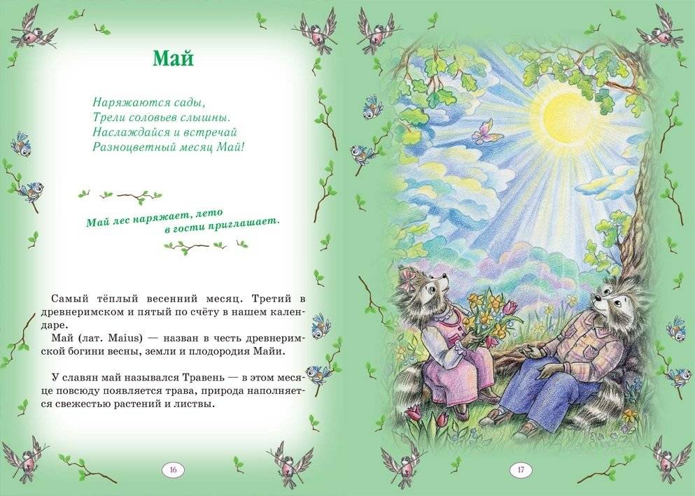 Еня и Еля. 12 месяцев. Сказки, которые помогают детям и родителям фото книги 2