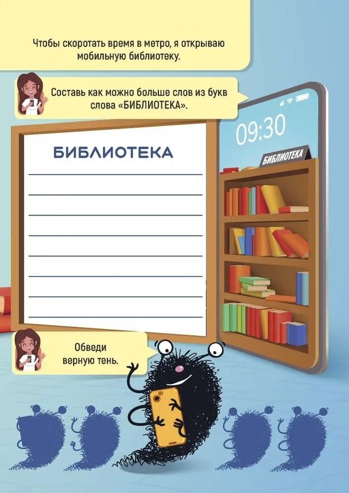 Забавные наклейки "Мой мобильный" фото книги 2