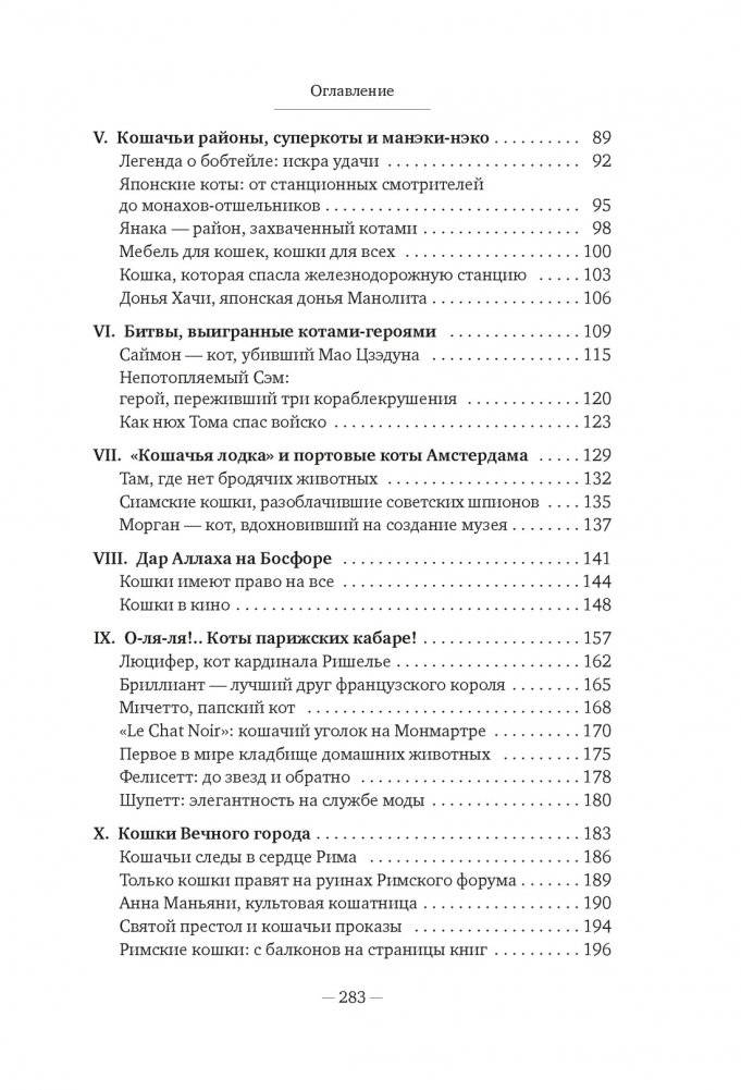 Кошки правят миром фото книги 4