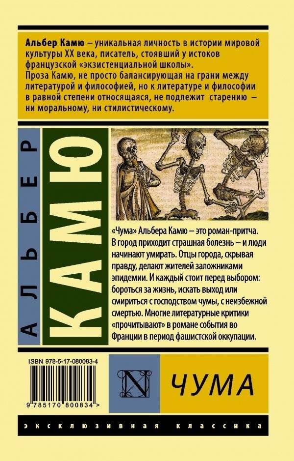 Чума фото книги 2