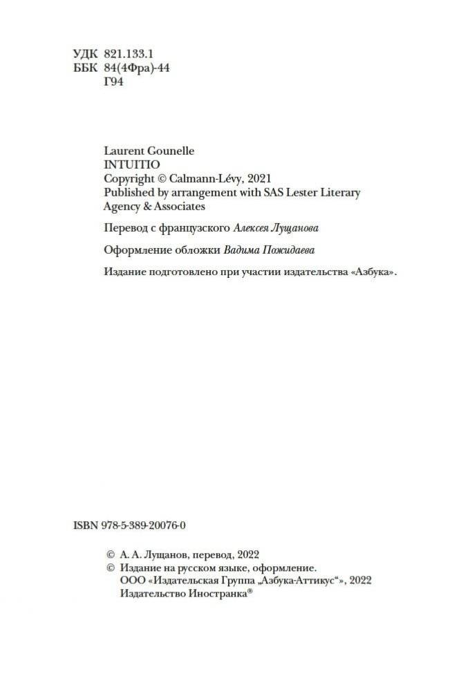 Интуицио фото книги 5