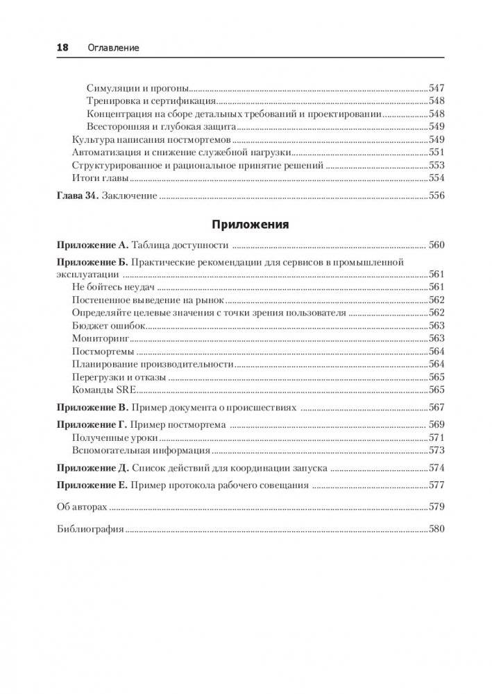 Site Reliability Engineering. Надежность и безотказность как в Google фото книги 2