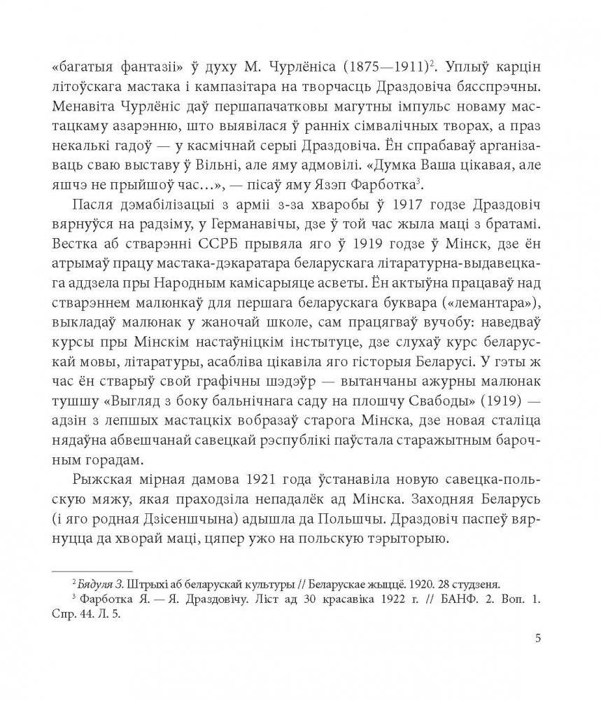 Язэп Драздовіч фото книги 5