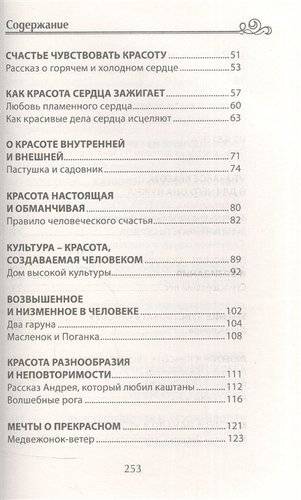 Беседы о красоте и любви в сказках и рассказах фото книги 3