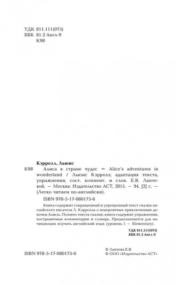 Алиса в стране чудес / Alice's Adventures in Wonderland фото книги 3