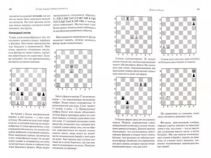 Самые важные навыки в шахматах. Книга для начинающих фото книги 2